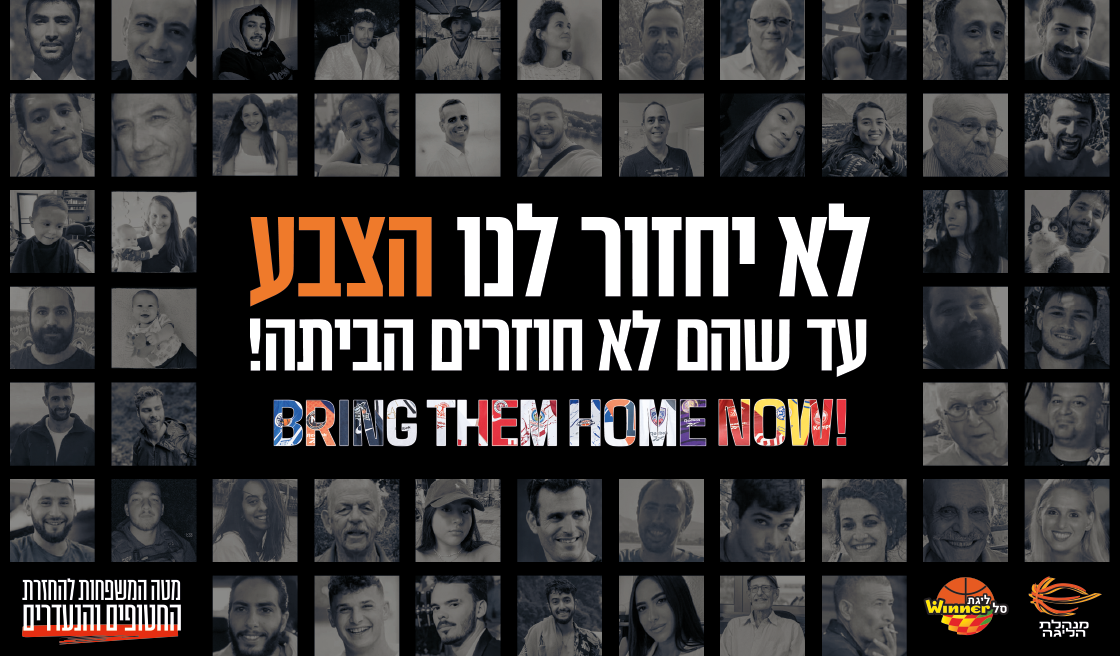 המחזור ה-16 יוקדש לחטופים והחטופות