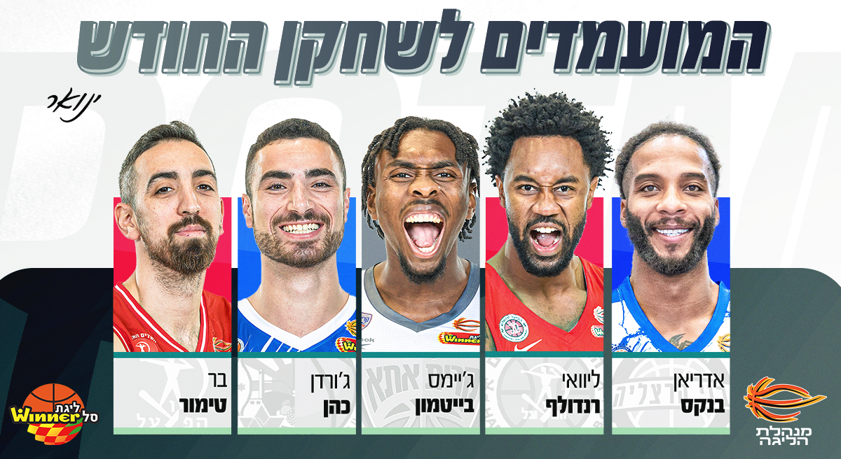 הצביעו והשפיעו: מי שחקן חודש ינואר?