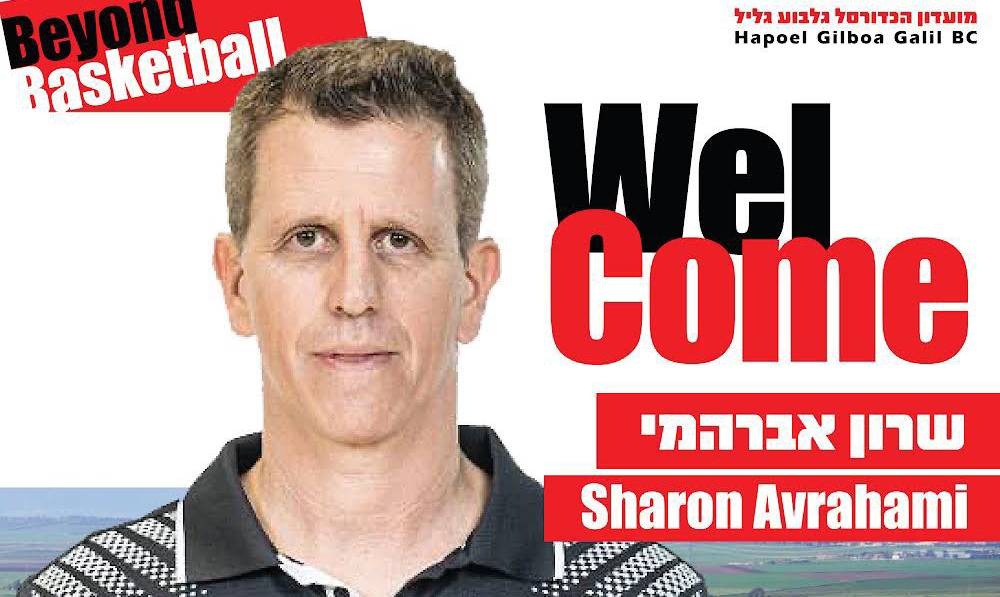 "לבנה ראשונה": אברהמי חתם בגלבוע גליל