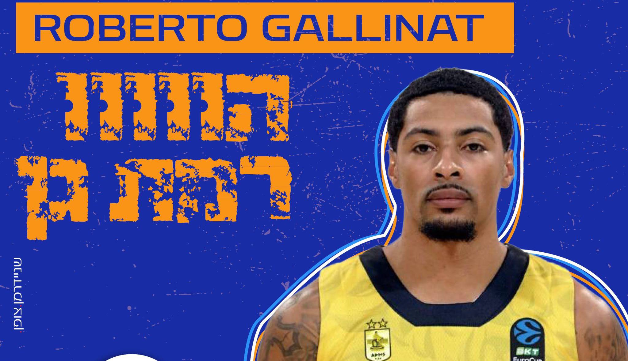 זר חמישי ואחרון לרמת גן: רוברטו גלינאט