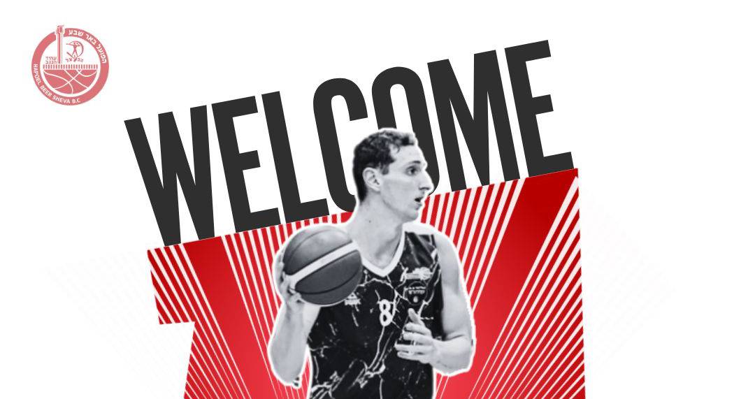 שב לליגת ווינר סל: עידו פליישר חתם בב"ש