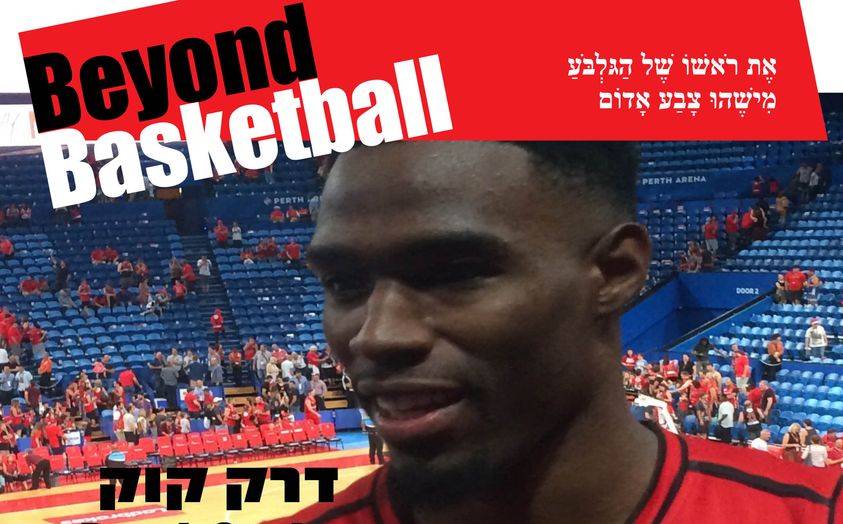 דרק קוק יחזק את סגנית האלופה בצבע