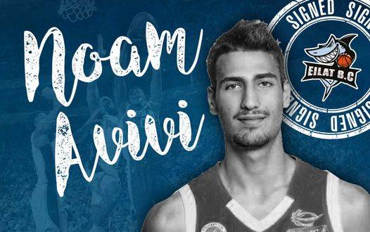 מגן נר לדרום: נועם אביבי חתם באילת