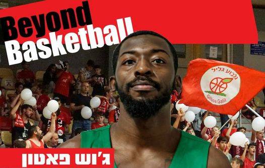 ג'ושוע פאטון מצטרף להפועל גלבוע/גליל