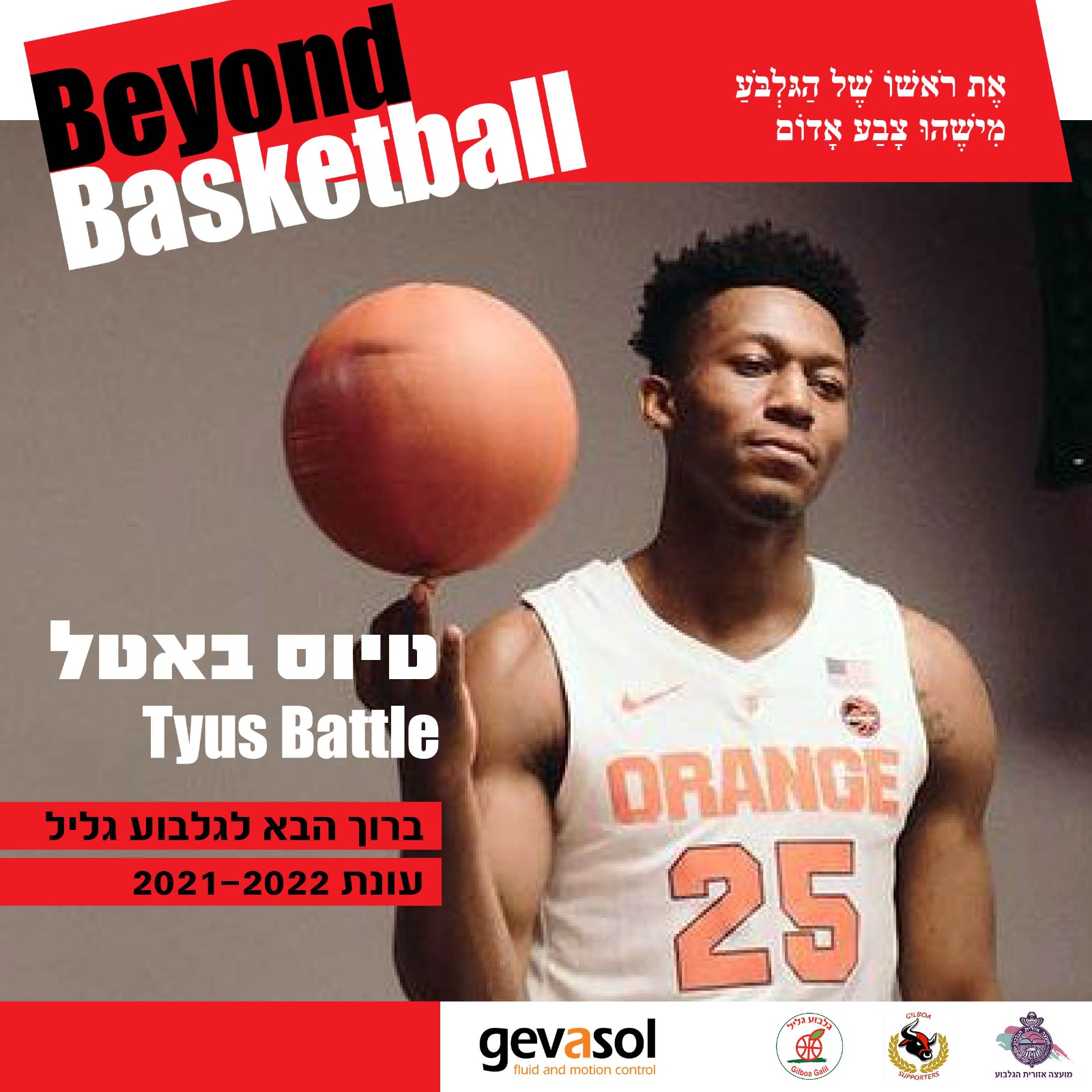 טיוס באטל חתם בהפועל גלבוע/גליל