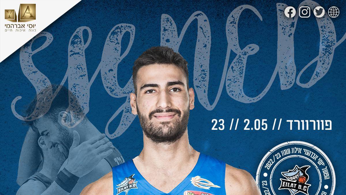 נועם אביבי חתם לעונה נוספת באילת