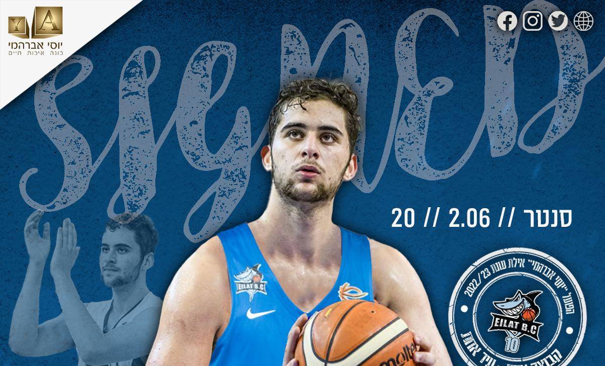 יהונתן לוי חתם לעונה אחת בהפועל אילת