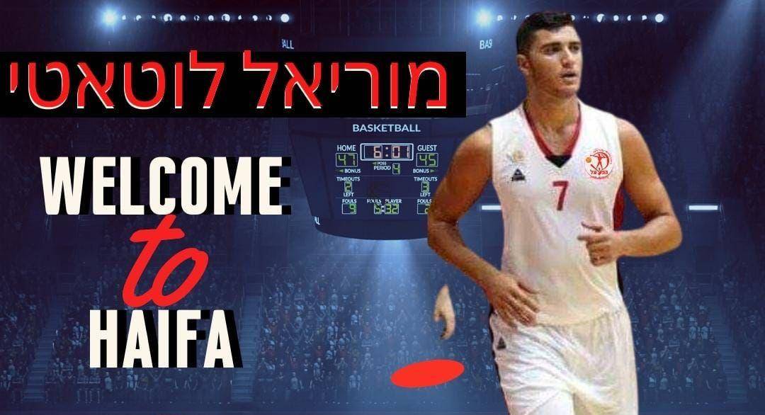 מוריאל לוטאטי חתם בהפועל חיפה לשנתיים