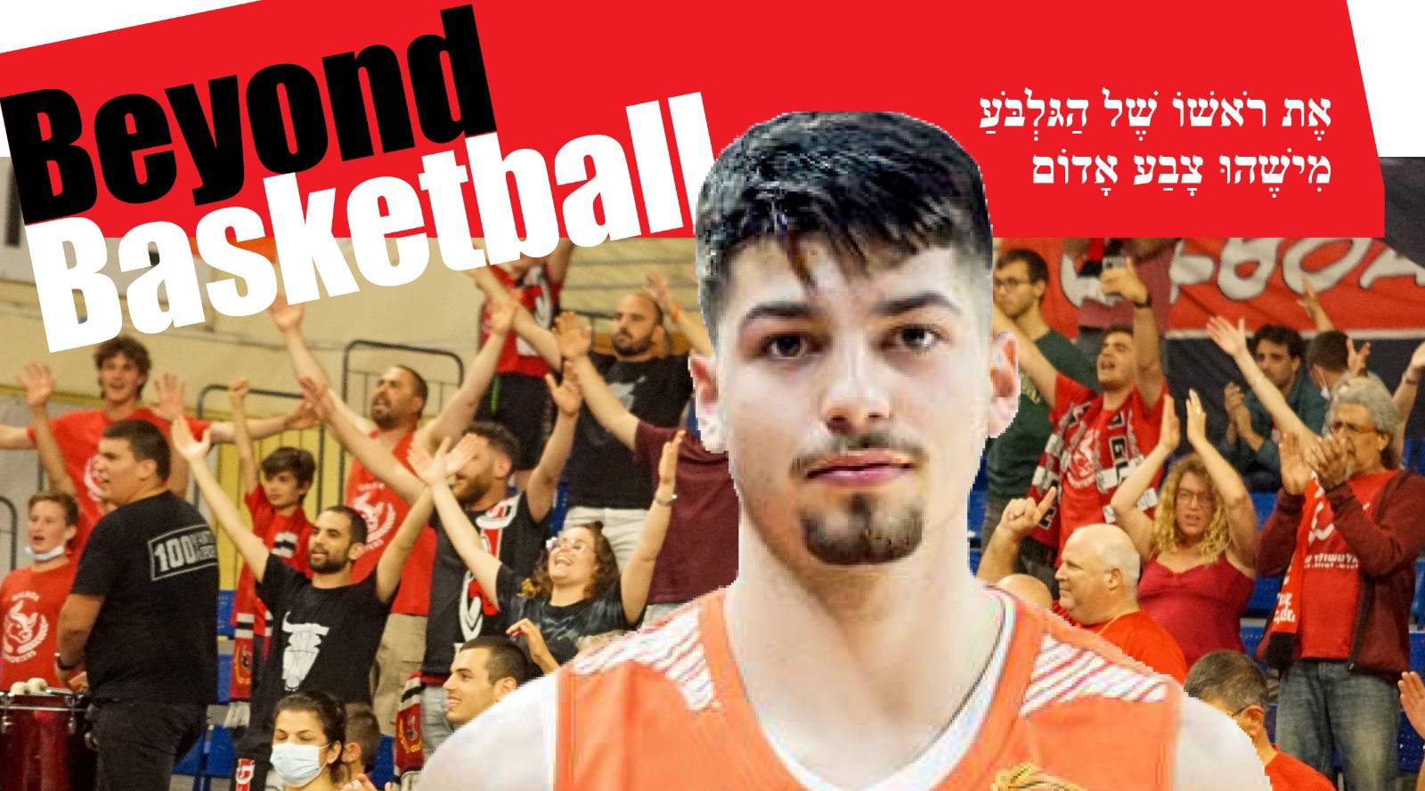 תחנה חדשה: יובל שניידרמן עובר לגן נר