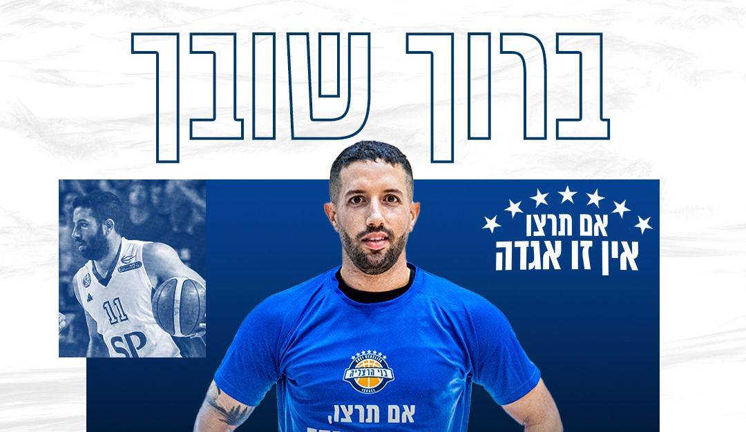 חוזר הביתה: עודד ברנדוויין חתם בהרצליה