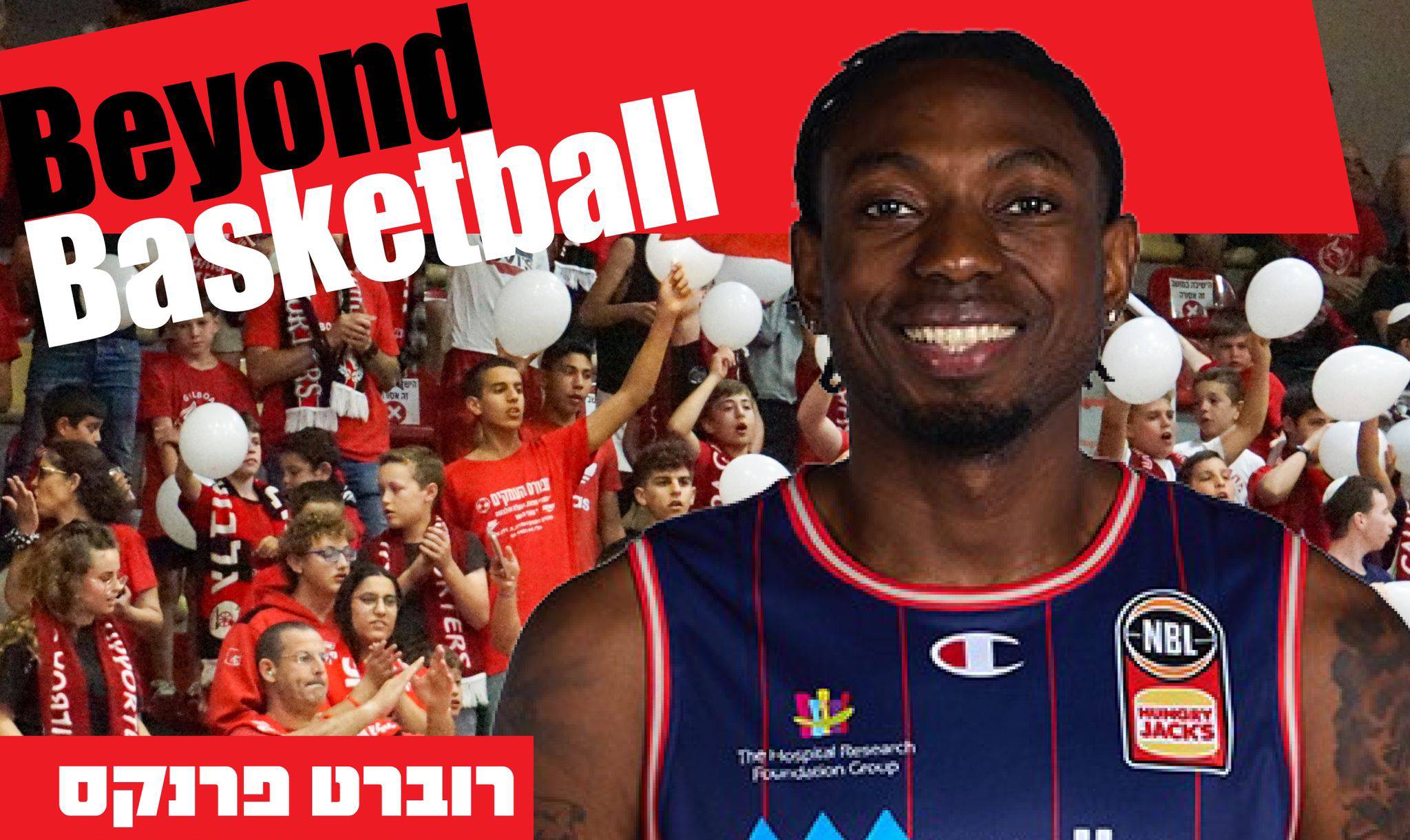 רכש נוסף לגלבוע גליל: רוברט פרנקס