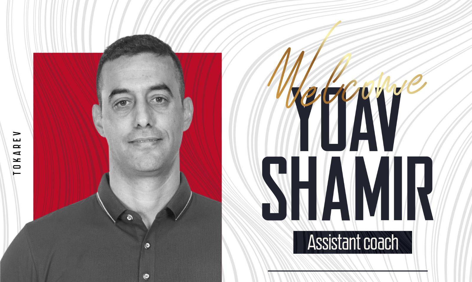 יואב שמיר מונה לעוזרו של ליאור ליובין