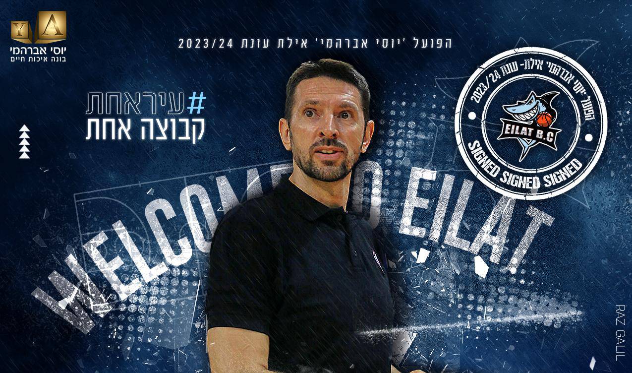 לונצ'אר מונה למנהל הספורטיבי של אילת