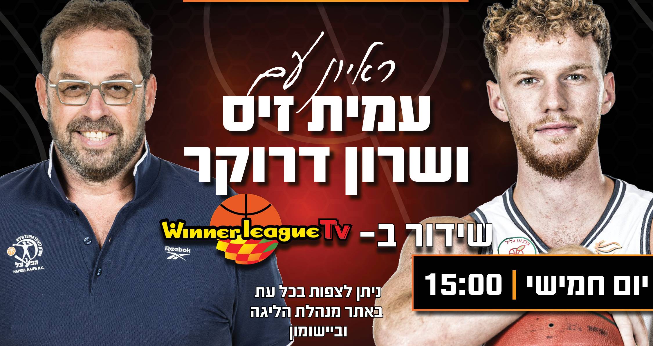 מגזין "תוכנית משחק" - פרק 9: זיס ודרוקר