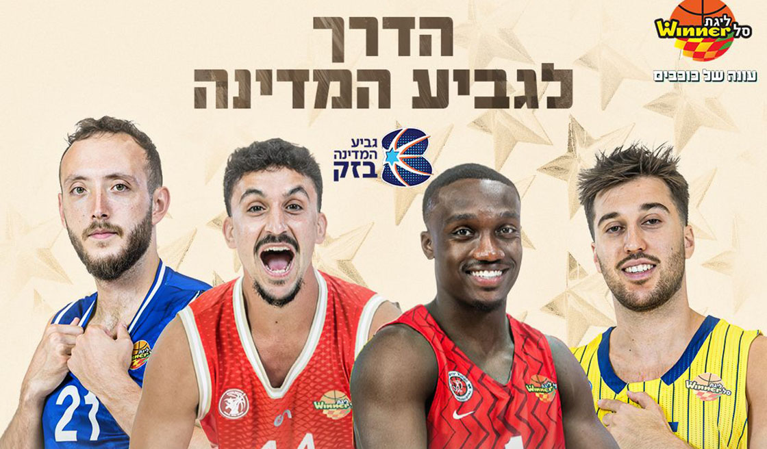 גביע המדינה "בזק": קלאסיקו בחצי הגמר