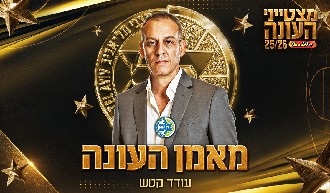 מאמן העונה בליגת ווינר סל: עודד קטש