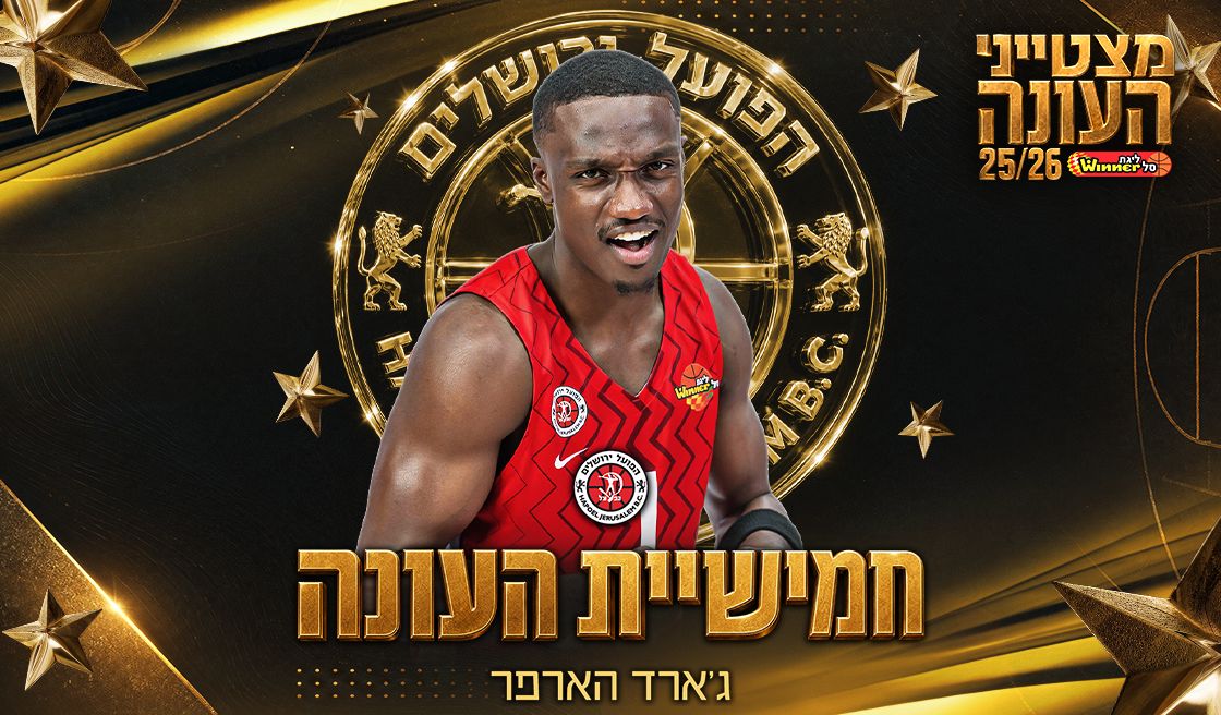 חבר חמישיית העונה: ג'ארד הארפר