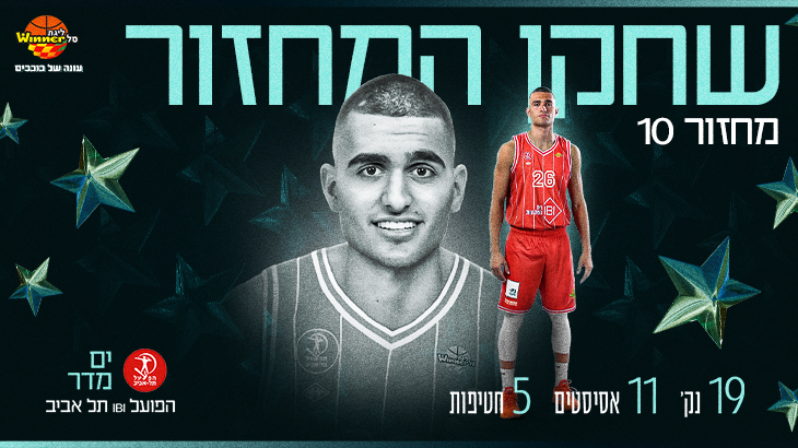 מצטיין המחזור העשירי: ים מדר