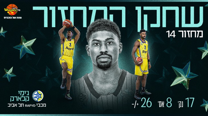 שחקן המחזור ה-14: ג'ימי קלארק