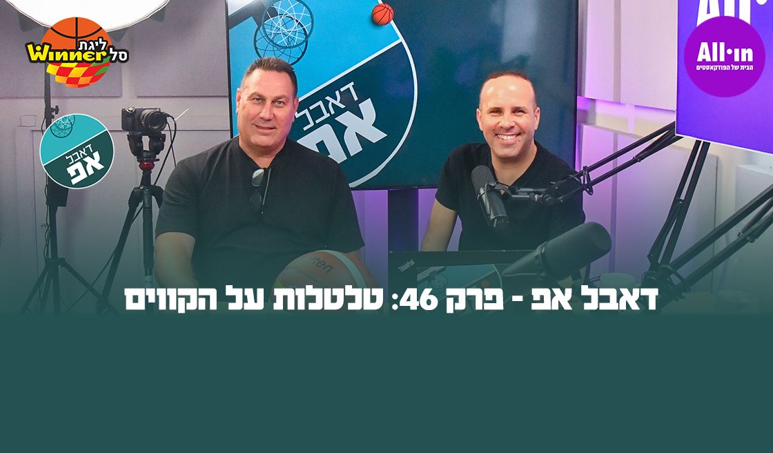 "Double Up" Podcast - Episode 46