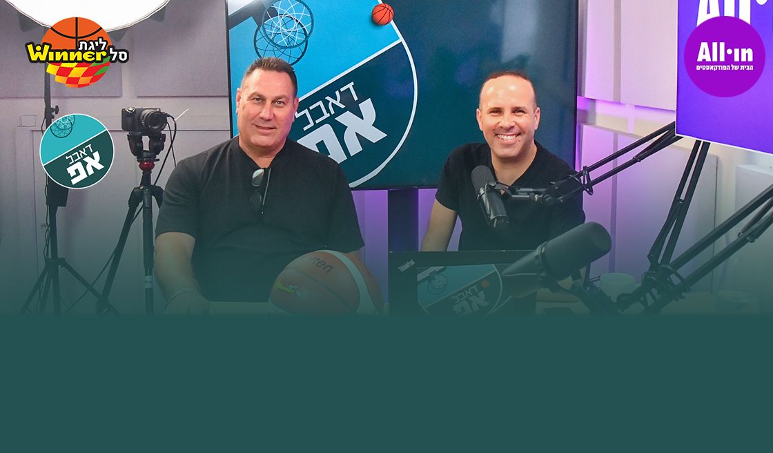 דאבל אפ - פרק 46: טלטלות על הקווים