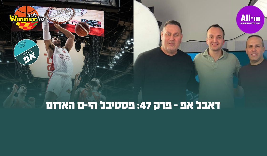 "Double Up" Podcast - Episode 47