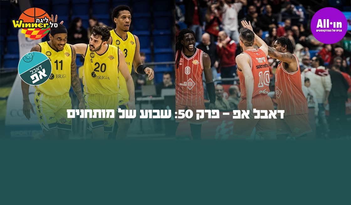 "Double Up" Podcast - Episode 50