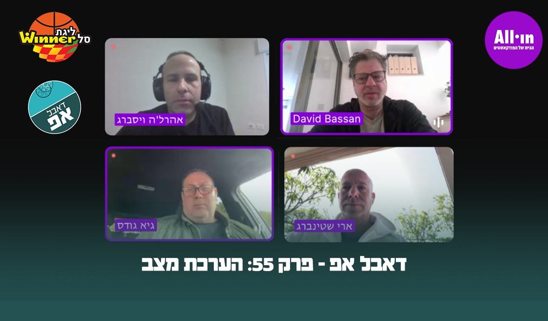 "Double Up" Podcast - Episode 55