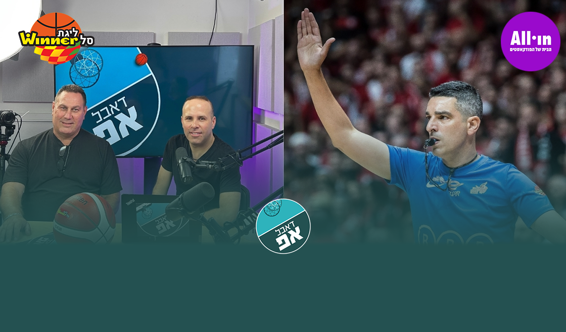 דאבל אפ - פרק 42: פינת השיפוט חוזרת