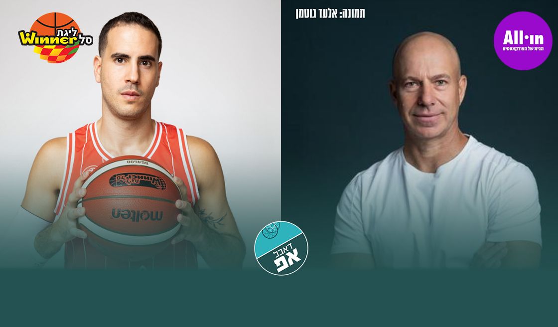 דאבל אפ - פרק 38: הכול לקראת הגמר