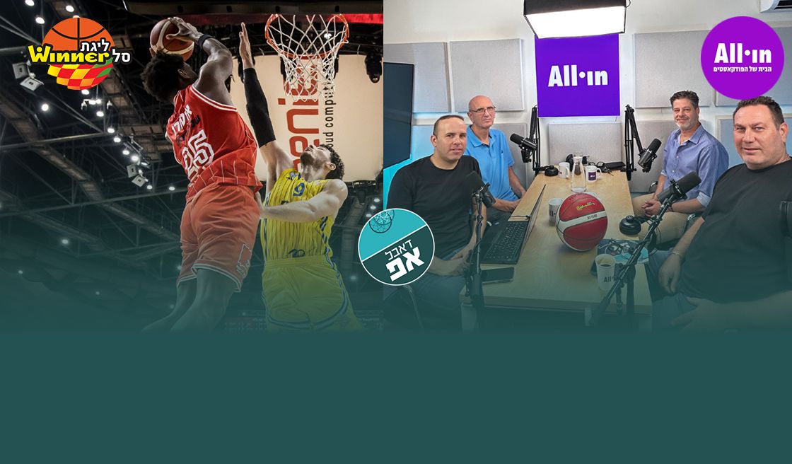 דאבל אפ - פרק 40: מסכמים דרבי אדום