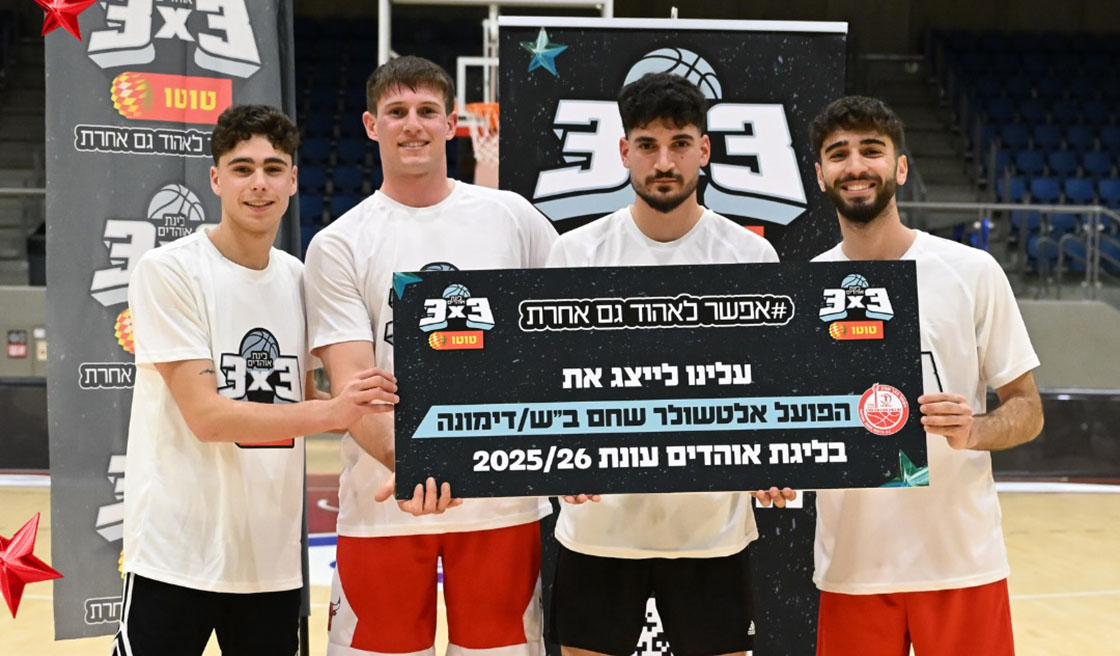 ליגת האוהדים: הקבוצה שתייצג את ב"ש/דימונה