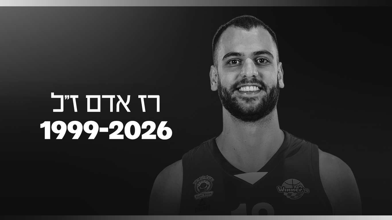 ליגת ווינר סל כואבת את מותו של רז אדם