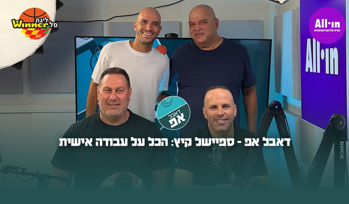 דאבל אפ: הכל על עבודה אישית