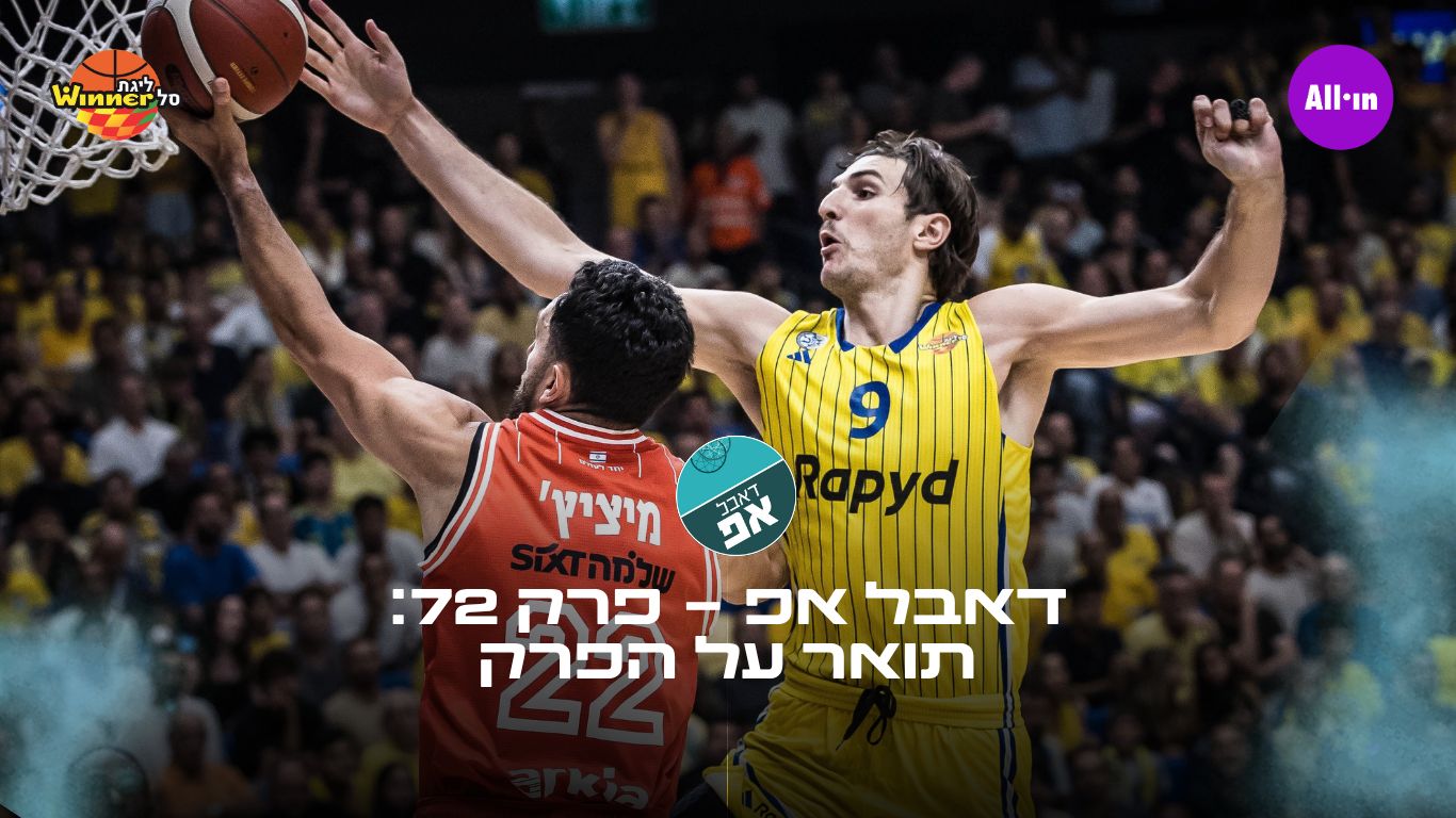 דאבל אפ - פרק 72: תואר על הפרק