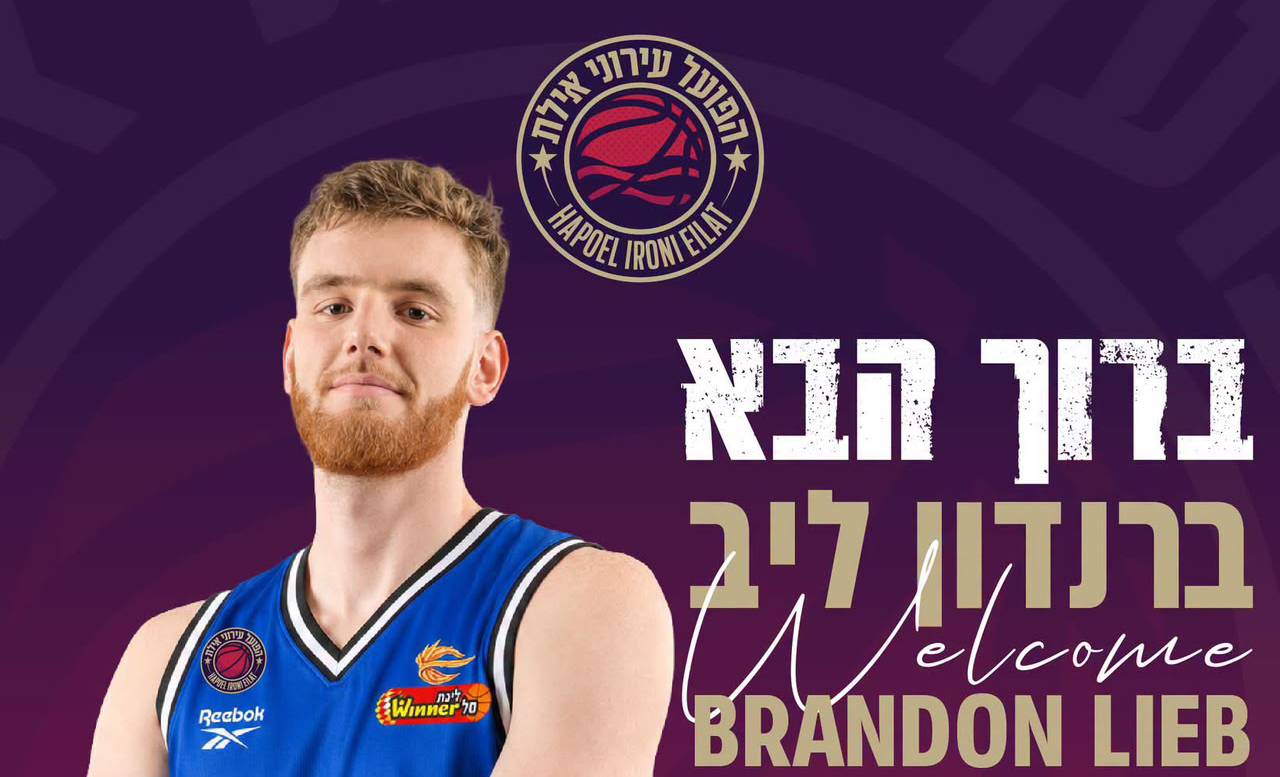 סנטר חדש לקבוצה הדרומית: ברנדון ליב