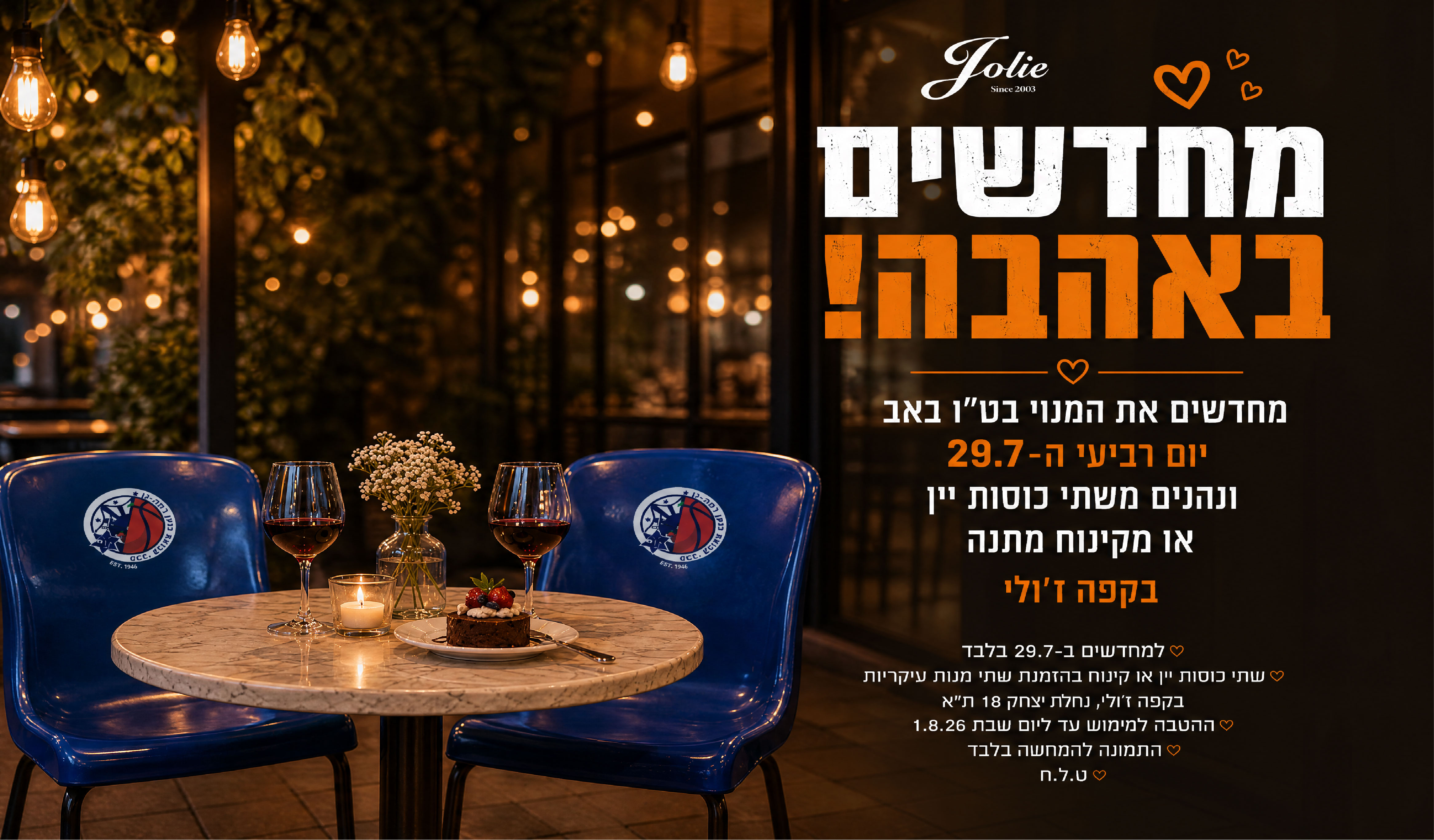 באהבה: ר"ג השיקה את קמפיין חידוש המינויים