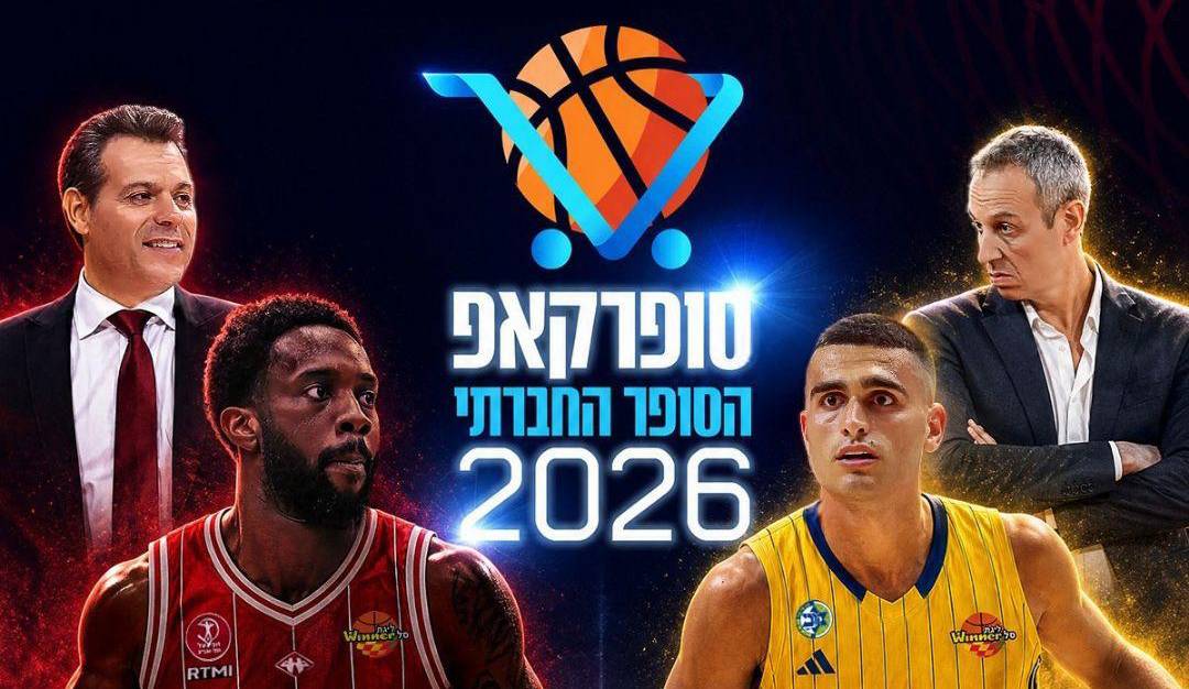 סופרקאפ "הסופר החברתי" – מול היכל מלא