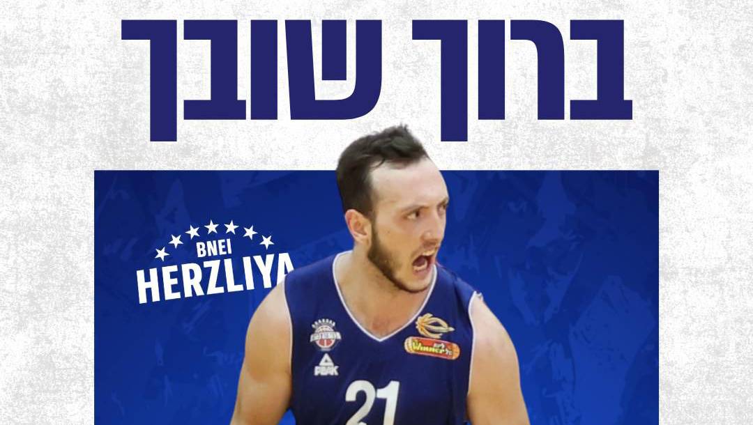 מקס היידגר שב לקדנציה שנייה בהרצליה