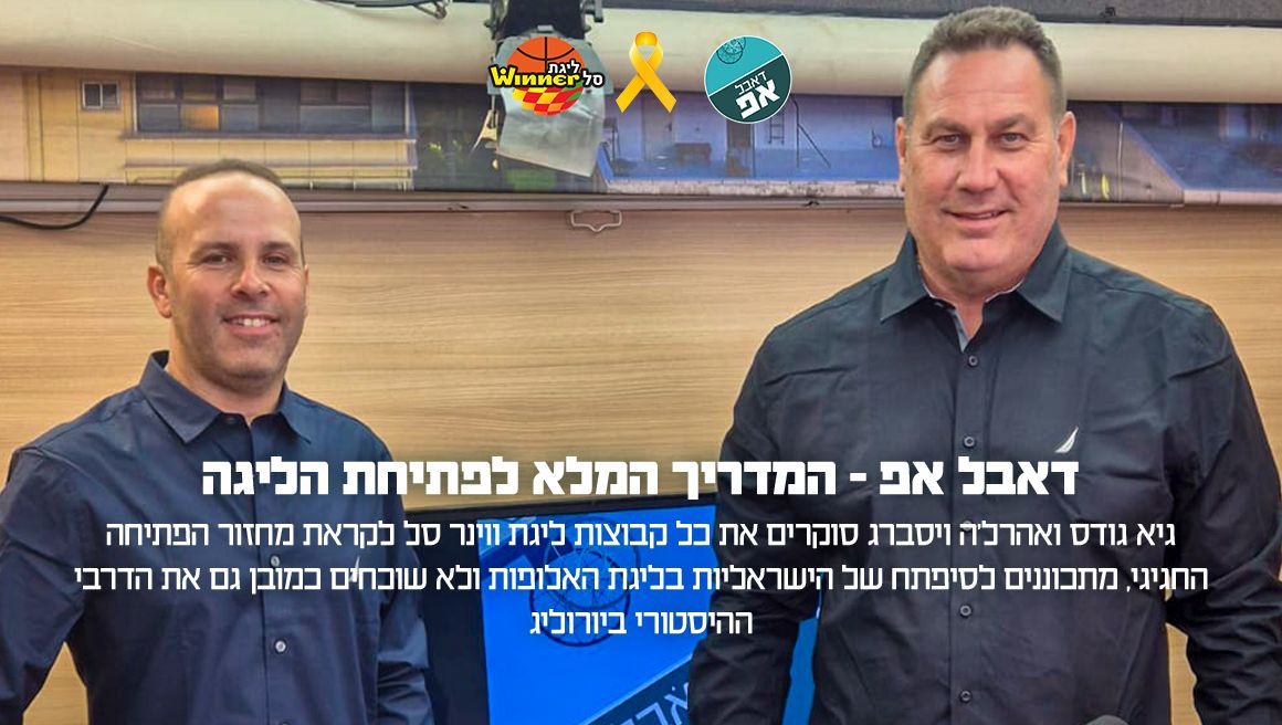 26791 דאבל אפ – המדריך המלא לפתיחת הליגה